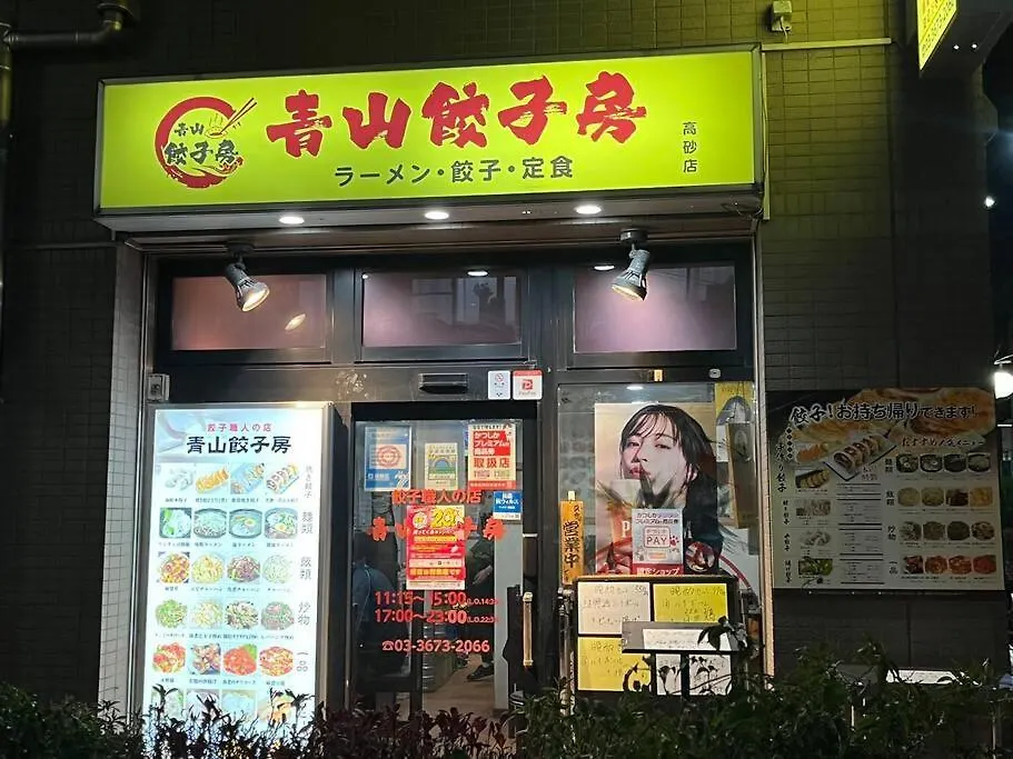 Apartment Ferienwohnung Fuku House Präfektur Tokio